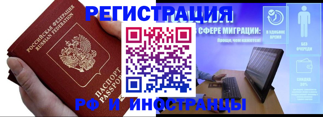 временная регистрация в квартире в Красноармейске