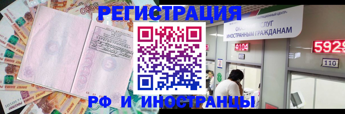 временная регистрация для всех в Красноармейске