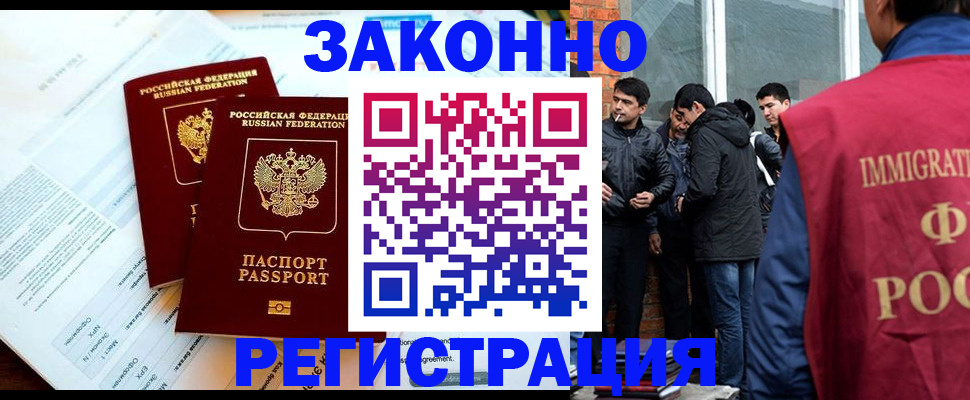 прописка в Красноармейске